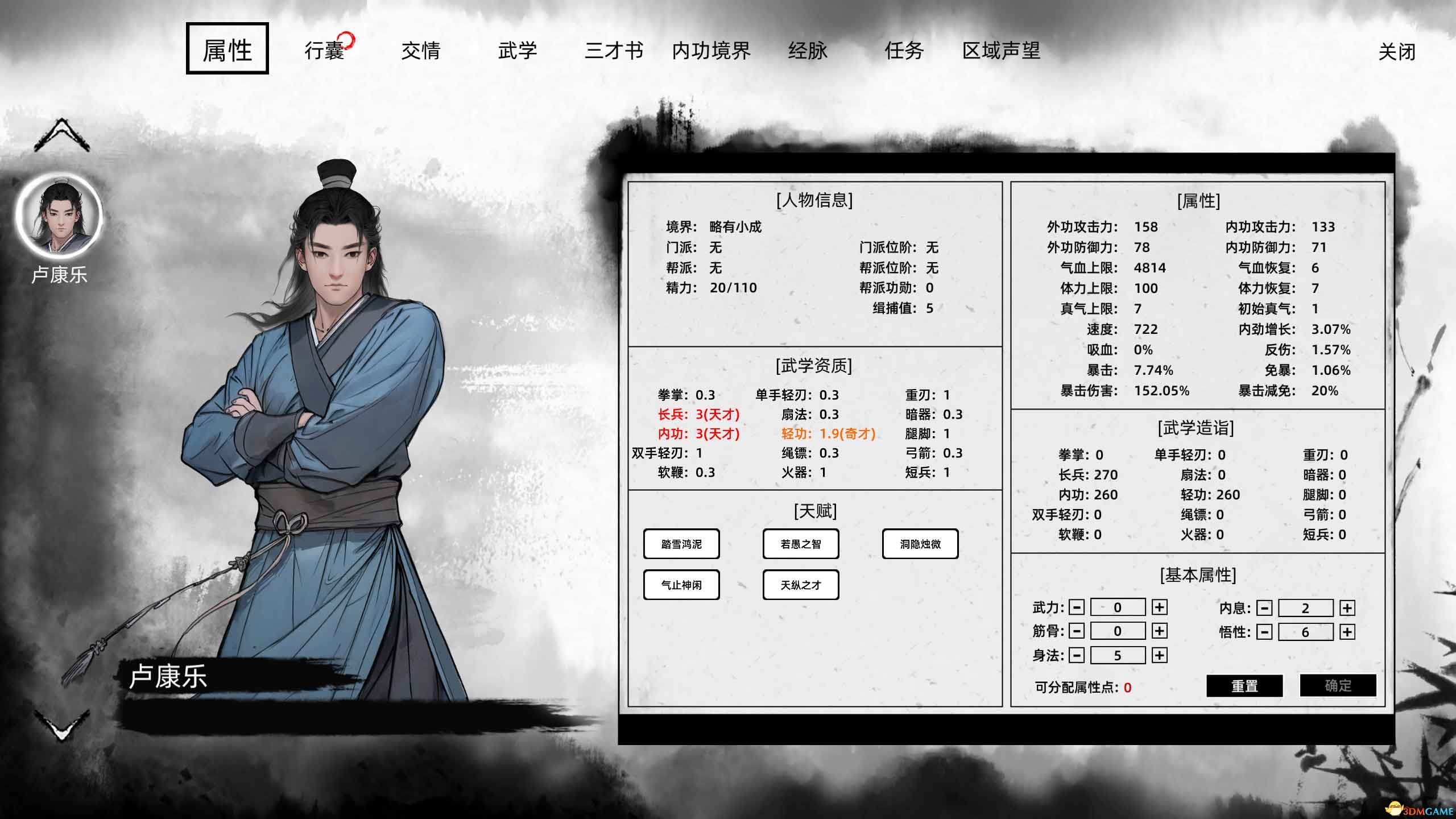 《刀剑江湖路》图文全攻略 天赋资质属性加点及武学功法破境任务详解