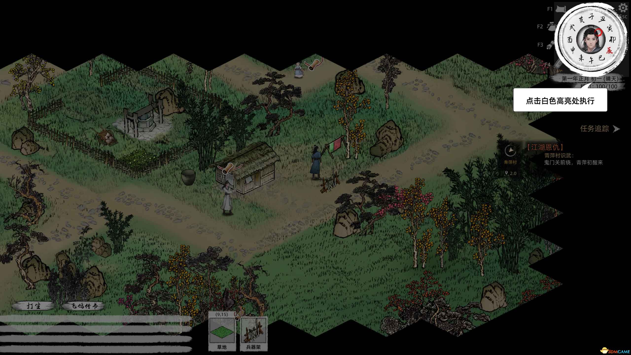 《刀剑江湖路》图文全攻略 天赋资质属性加点及武学功法破境任务详解