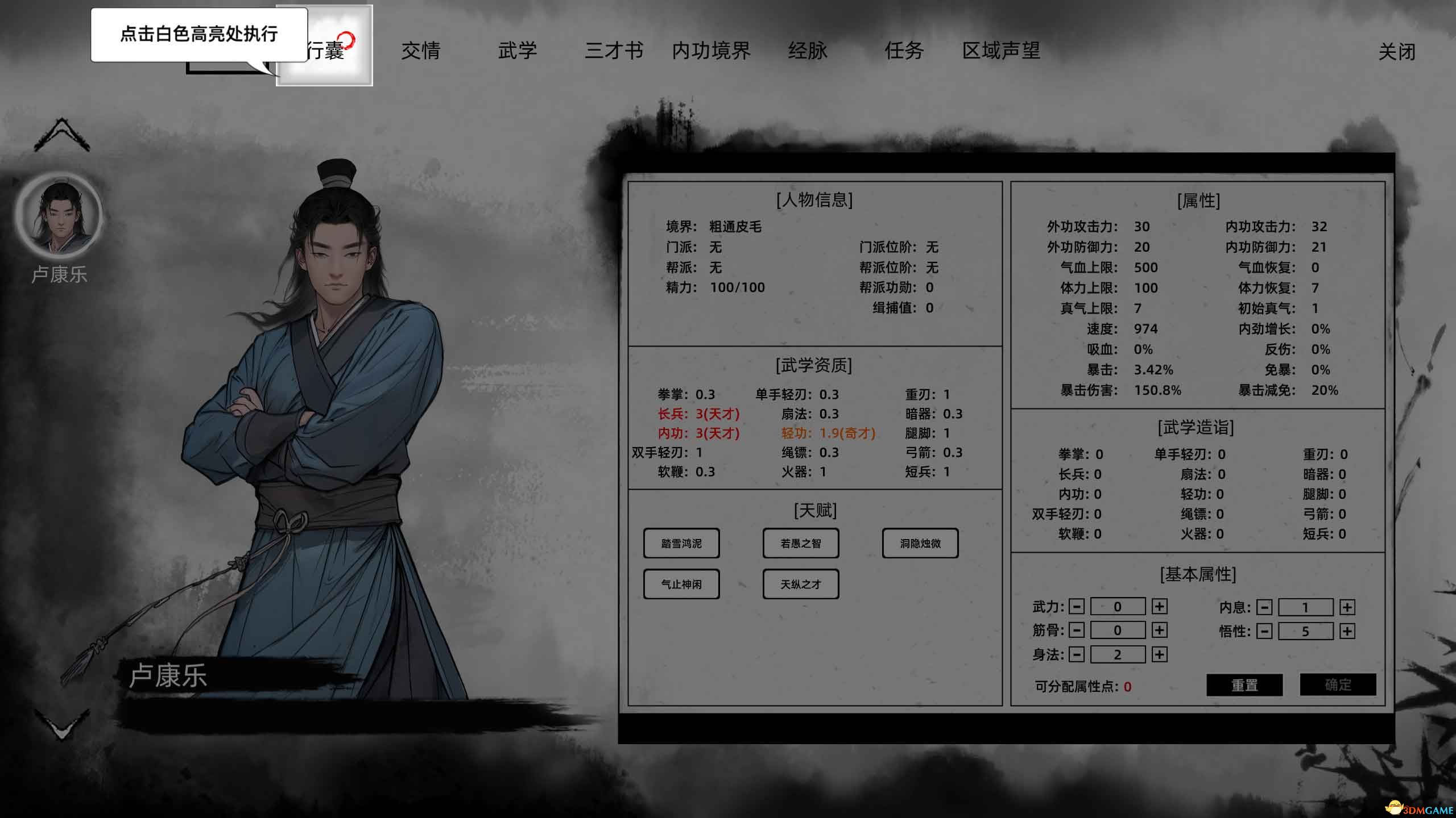 《刀剑江湖路》图文全攻略 天赋资质属性加点及武学功法破境任务详解