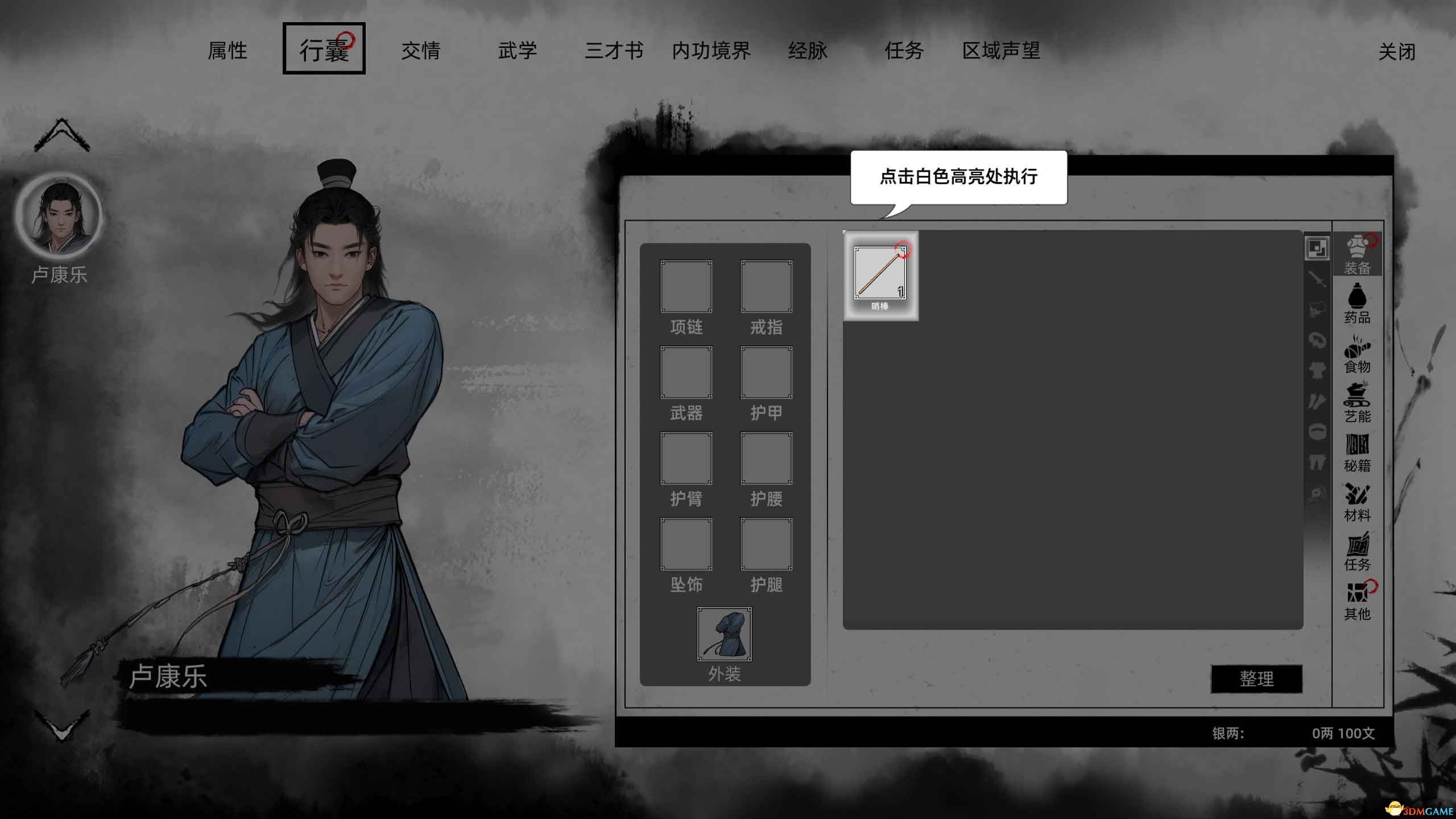 《刀剑江湖路》图文全攻略 天赋资质属性加点及武学功法破境任务详解