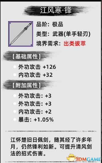 《刀剑江湖路》图文全攻略 天赋资质属性加点及武学功法破境任务详解