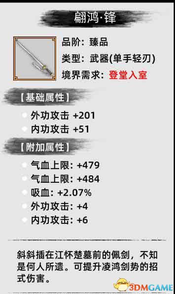 《刀剑江湖路》图文全攻略 天赋资质属性加点及武学功法破境任务详解