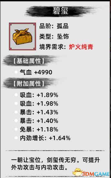 《刀剑江湖路》图文全攻略 天赋资质属性加点及武学功法破境任务详解