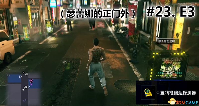 《如龙：极2》 图文全置物柜钥匙收集攻略 神室町苍天堀置物柜钥匙位置