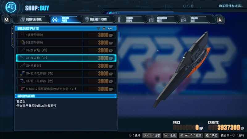 《高达创坏者4》图文攻略 高达破坏者4玩法系统详解