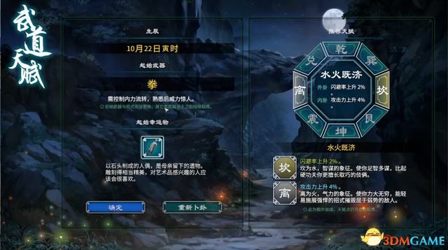 《天命奇御2》图文流程攻略 全支线全传闻任务攻略