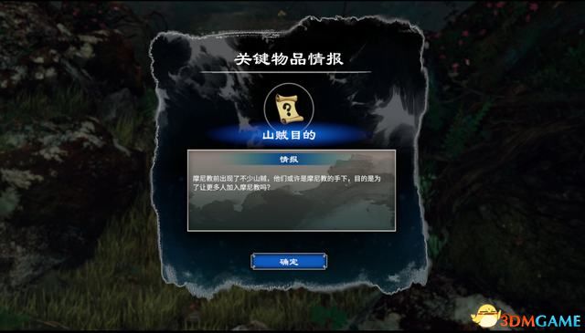 《天命奇御2》图文流程攻略 全支线全传闻任务攻略