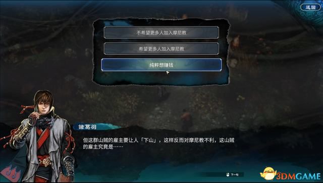 《天命奇御2》图文流程攻略 全支线全传闻任务攻略