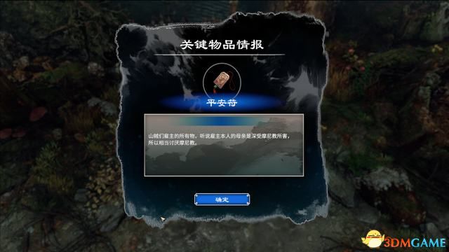 《天命奇御2》图文流程攻略 全支线全传闻任务攻略