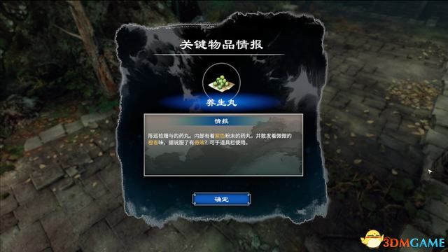 《天命奇御2》图文流程攻略 全支线全传闻任务攻略