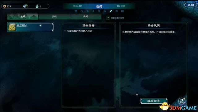 《天命奇御2》图文流程攻略 全支线全传闻任务攻略