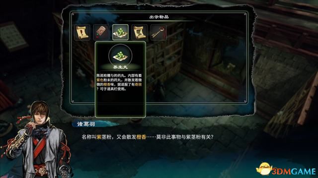 《天命奇御2》图文流程攻略 全支线全传闻任务攻略