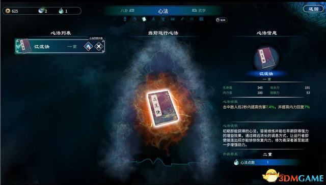 《天命奇御2》图文流程攻略 全支线全传闻任务攻略