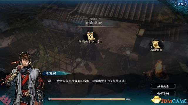 《天命奇御2》图文流程攻略 全支线全传闻任务攻略