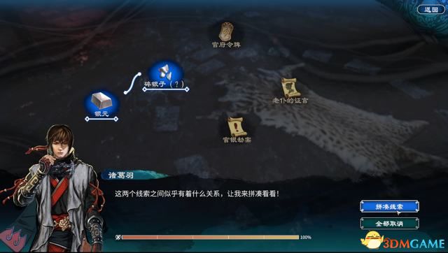 《天命奇御2》图文流程攻略 全支线全传闻任务攻略