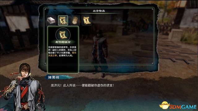 《天命奇御2》图文流程攻略 全支线全传闻任务攻略