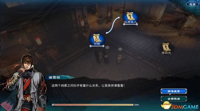 《天命奇御2》图文流程攻略 全支线全传闻任务攻略