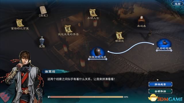 《天命奇御2》图文流程攻略 全支线全传闻任务攻略