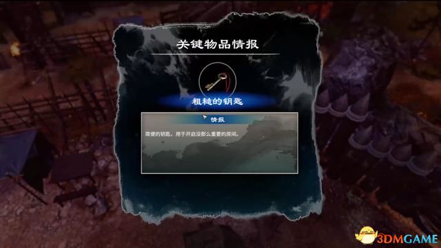 《天命奇御2》图文流程攻略 全支线全传闻任务攻略