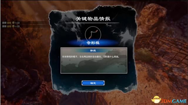 《天命奇御2》图文流程攻略 全支线全传闻任务攻略