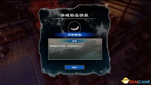 《天命奇御2》图文流程攻略 全支线全传闻任务攻略