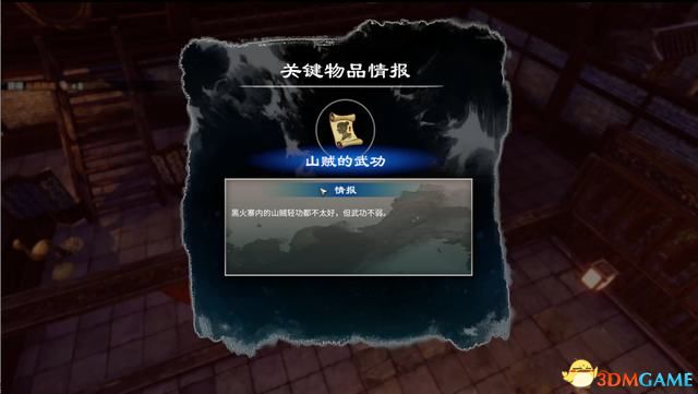 《天命奇御2》图文流程攻略 全支线全传闻任务攻略