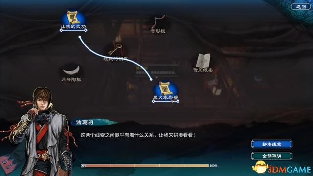 《天命奇御2》图文流程攻略 全支线全传闻任务攻略