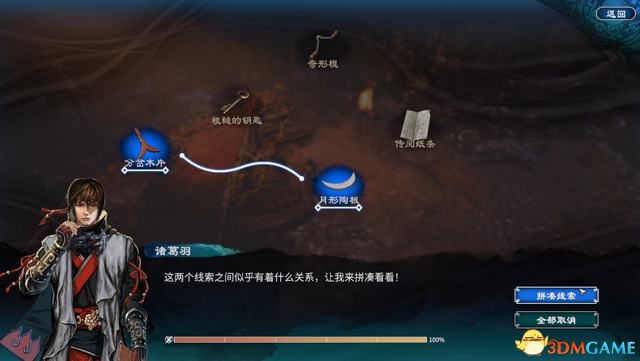 《天命奇御2》图文流程攻略 全支线全传闻任务攻略