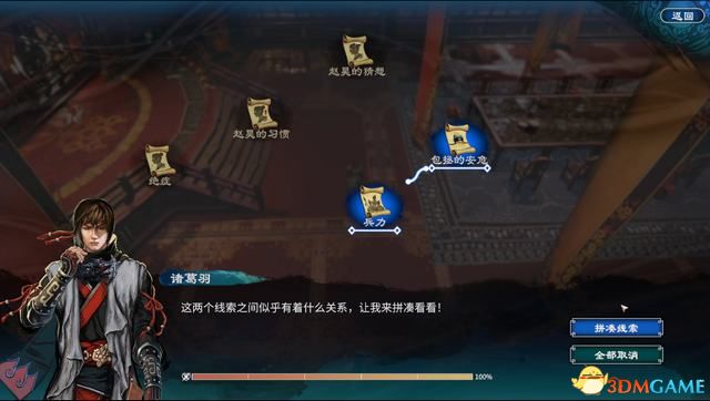 《天命奇御2》图文流程攻略 全支线全传闻任务攻略