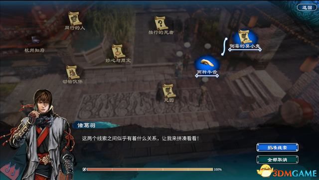 《天命奇御2》图文流程攻略 全支线全传闻任务攻略