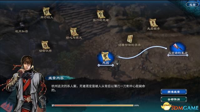 《天命奇御2》图文流程攻略 全支线全传闻任务攻略