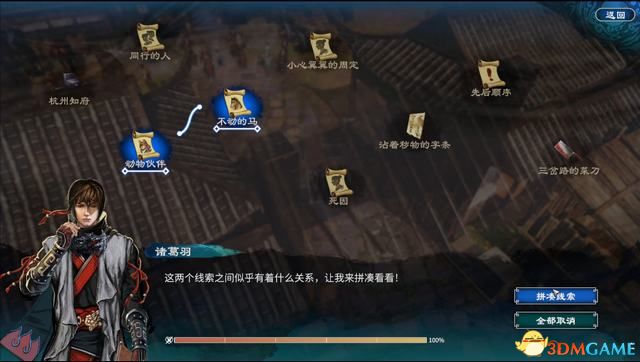 《天命奇御2》图文流程攻略 全支线全传闻任务攻略