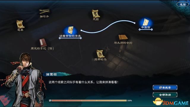 《天命奇御2》图文流程攻略 全支线全传闻任务攻略
