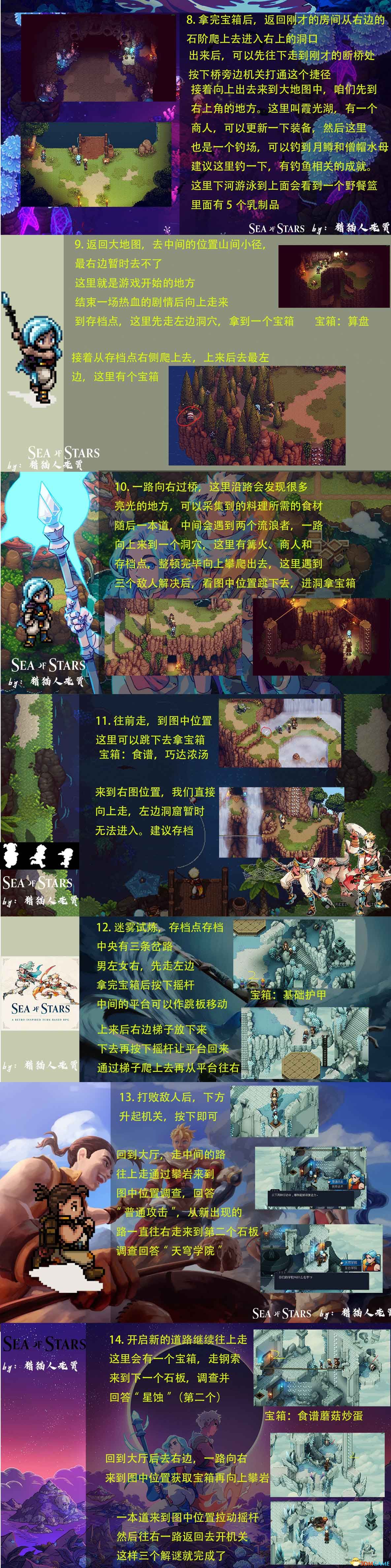 《星之海》图文全攻略 全支线全收集全解密完美结局攻略