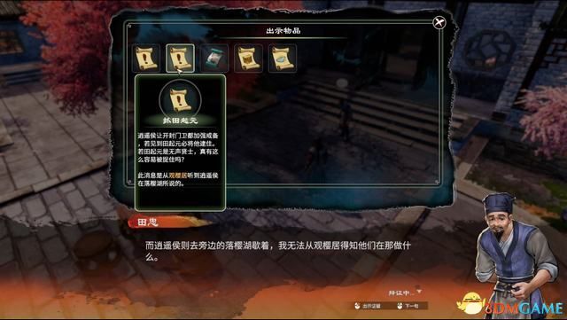 《天命奇御2》图文流程攻略 全支线全传闻任务攻略