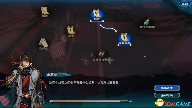 《天命奇御2》图文流程攻略 全支线全传闻任务攻略