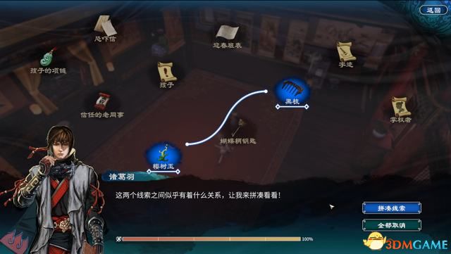 《天命奇御2》图文流程攻略 全支线全传闻任务攻略