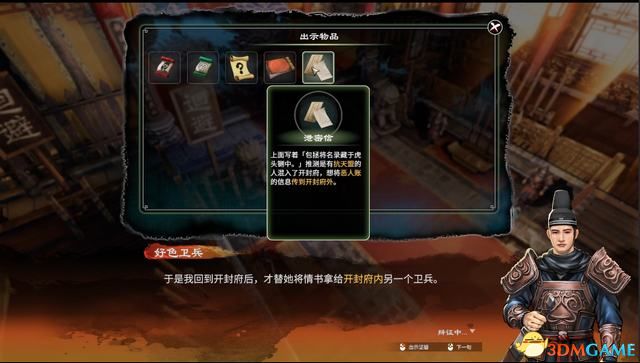 《天命奇御2》图文流程攻略 全支线全传闻任务攻略