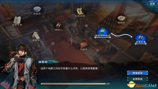 《天命奇御2》图文流程攻略 全支线全传闻任务攻略
