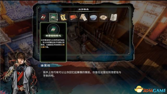 《天命奇御2》图文流程攻略 全支线全传闻任务攻略