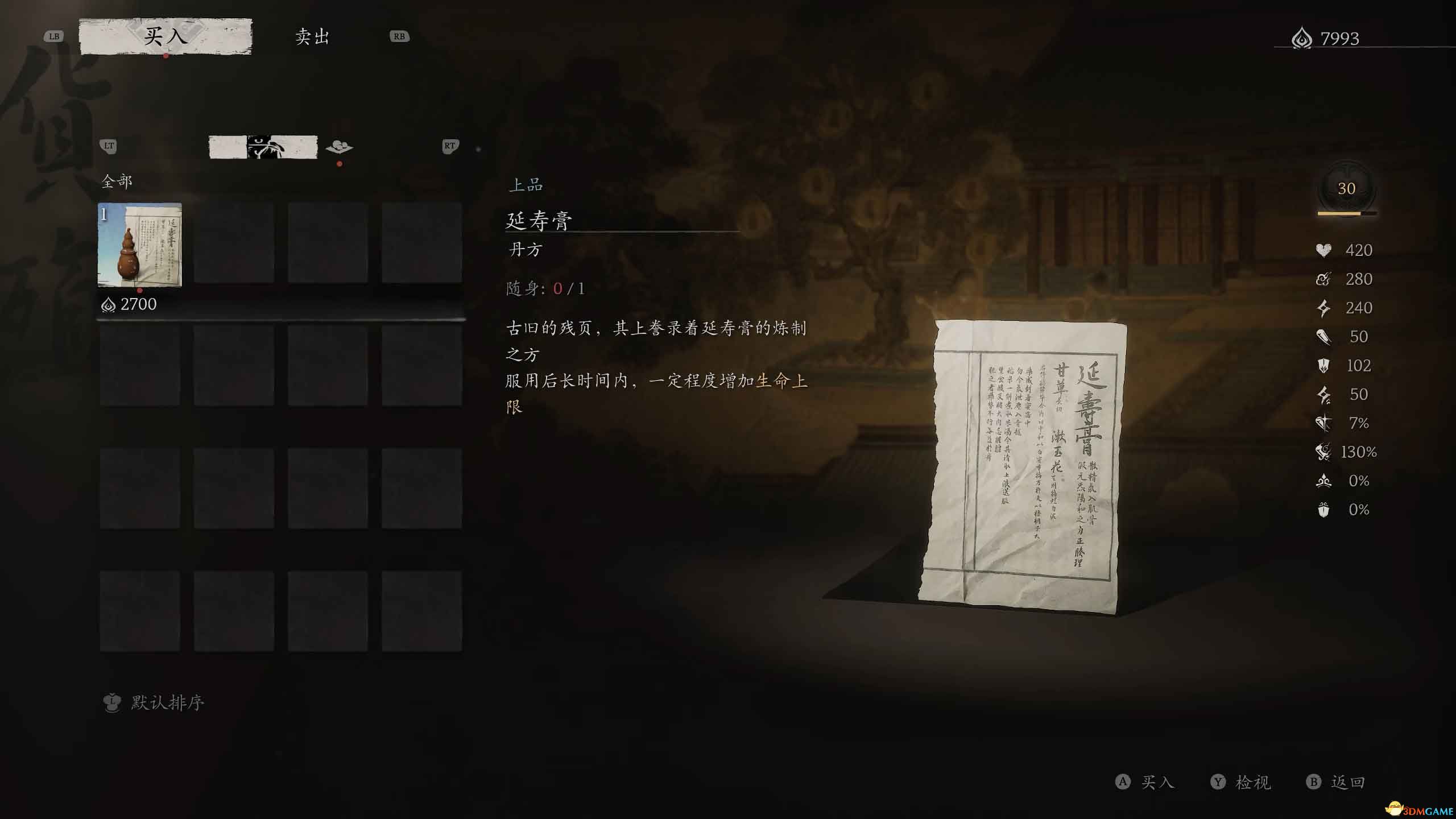 《黑神话：悟空》支线任务隐藏boss任务攻略 五蕴拨浪鼓佛目珠等物品位置