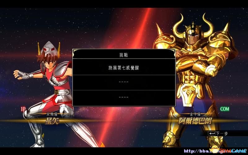 圣斗士星矢：斗士之魂 图文教程攻略 游戏系统全解析