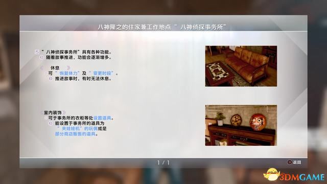 《审判之眼：死神的遗言》图文全攻略 全支线全收集攻略