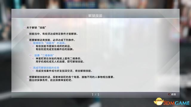 《审判之眼：死神的遗言》图文全攻略 全支线全收集攻略