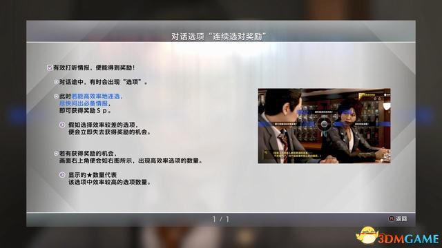 《审判之眼：死神的遗言》图文全攻略 全支线全收集攻略