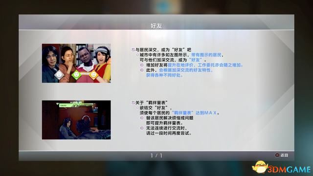 《审判之眼：死神的遗言》图文全攻略 全支线全收集攻略