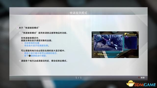 《审判之眼：死神的遗言》图文全攻略 全支线全收集攻略