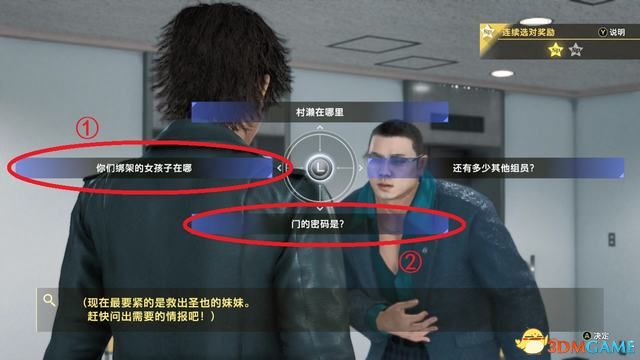 《审判之眼：死神的遗言》图文全攻略 全支线全收集攻略