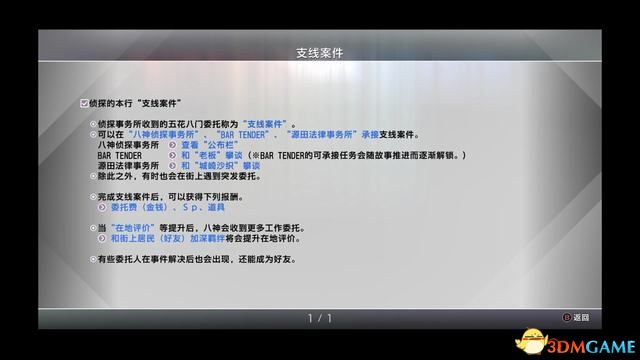 《审判之眼：死神的遗言》图文全攻略 全支线全收集攻略