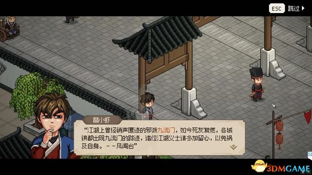 《大侠立志传》图文全攻略 全支线门派任务+武功秘籍装备收集+情缘发展